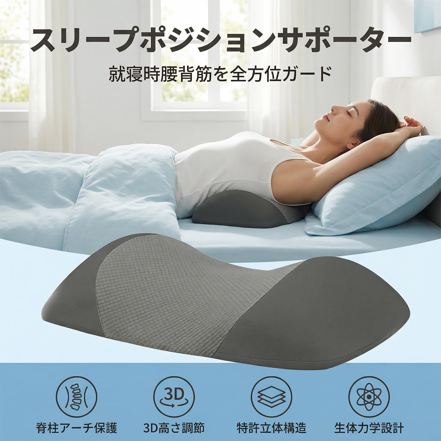 寝室&睡眠サポート