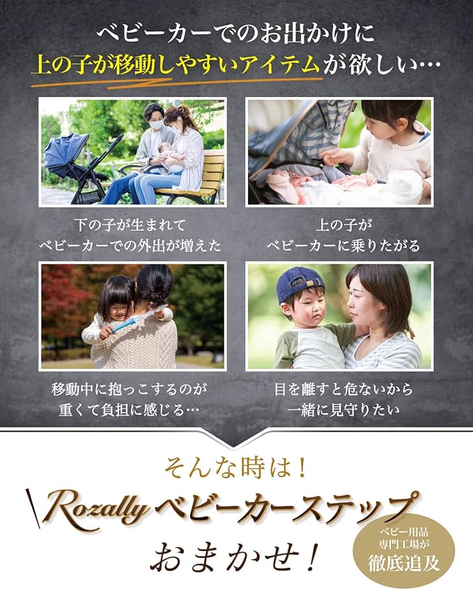 兄弟育児の味方、Rozally ベビーカーステップ