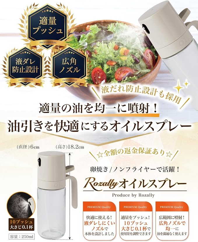 油の使いすぎを防ぐRozally オイルスプレー