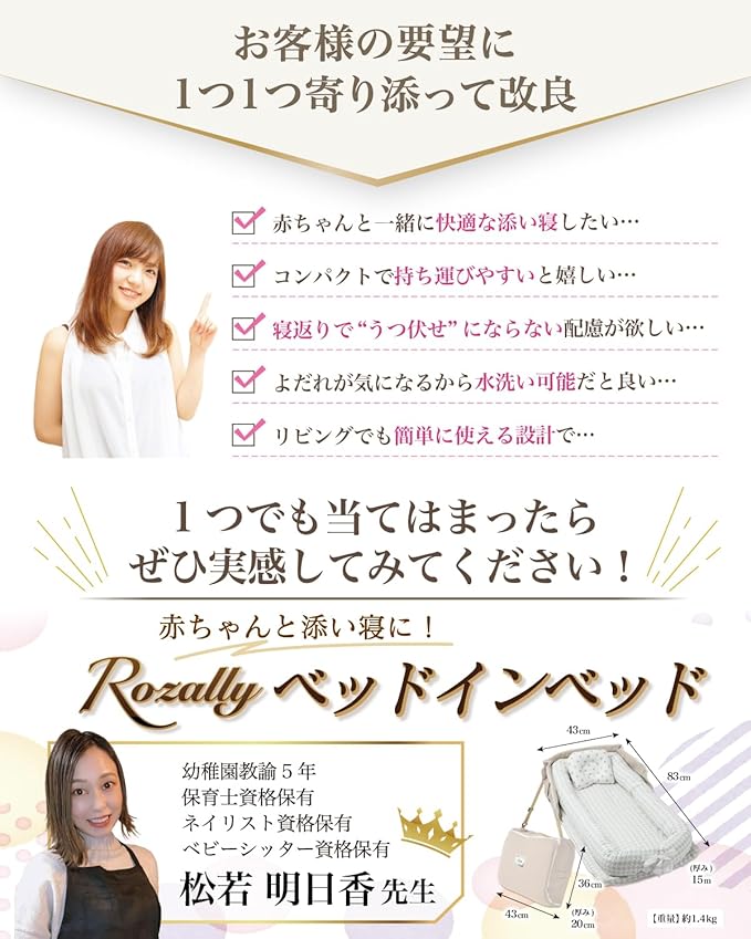 添い寝の安心感、Rozally ベッドインベッド